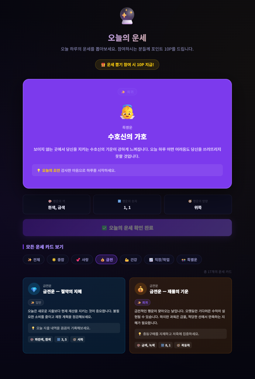 오늘의운세.png