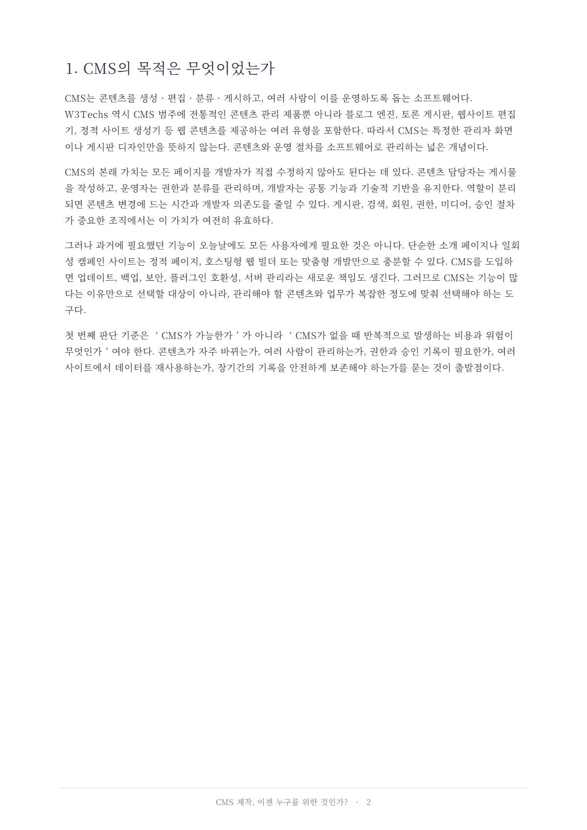 2쪽