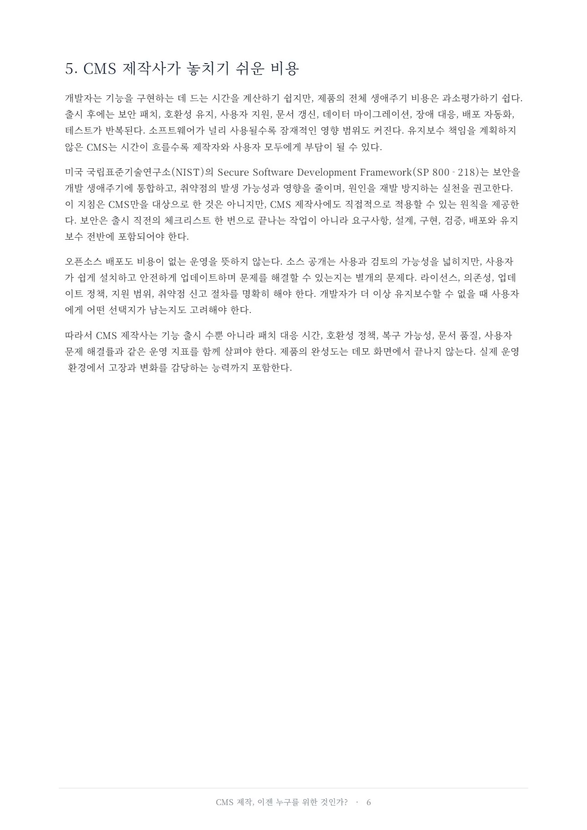 6쪽