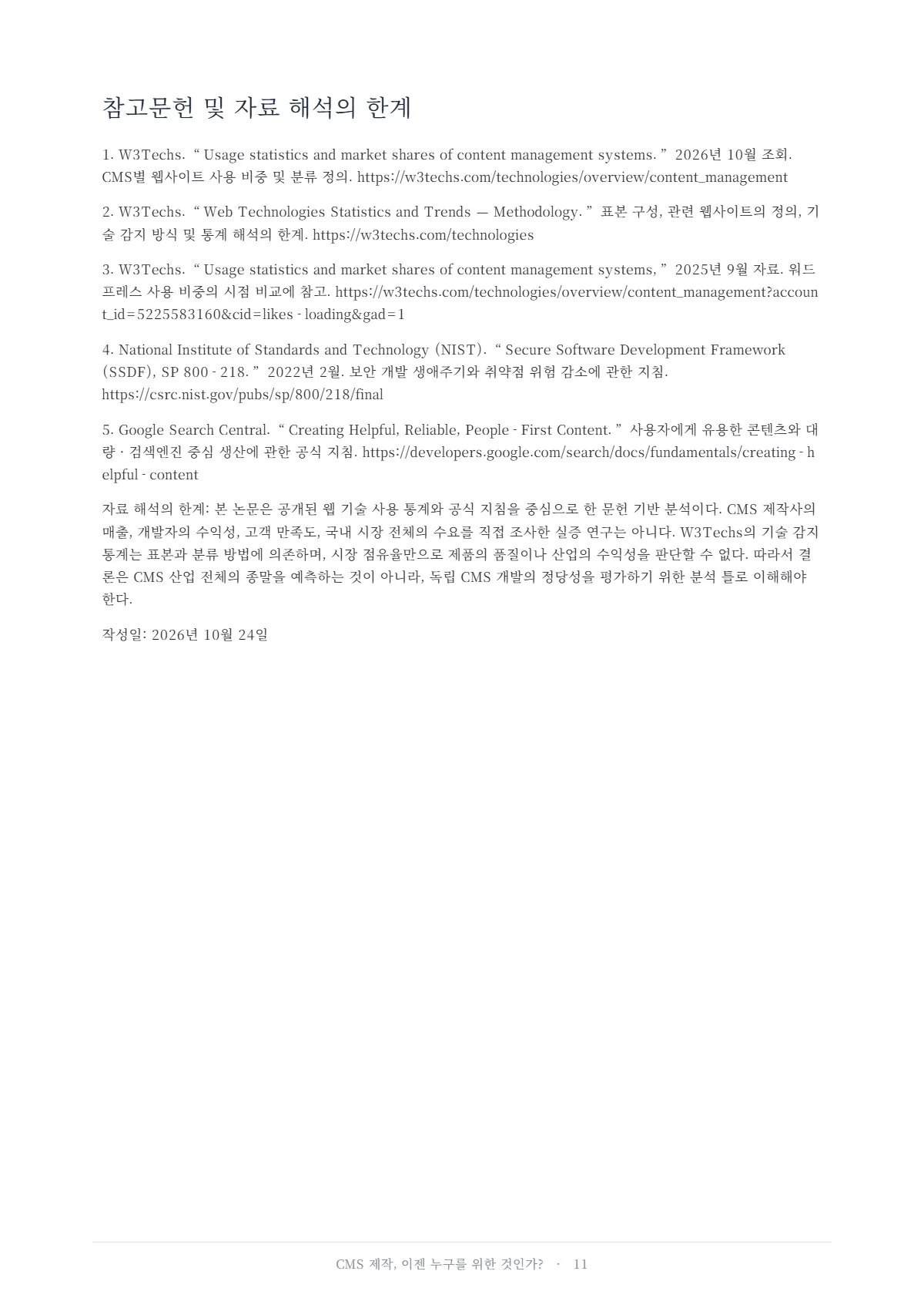 11쪽