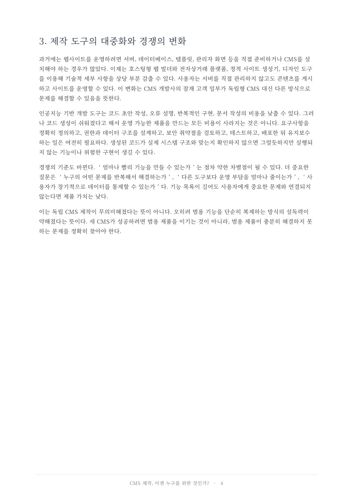 4쪽