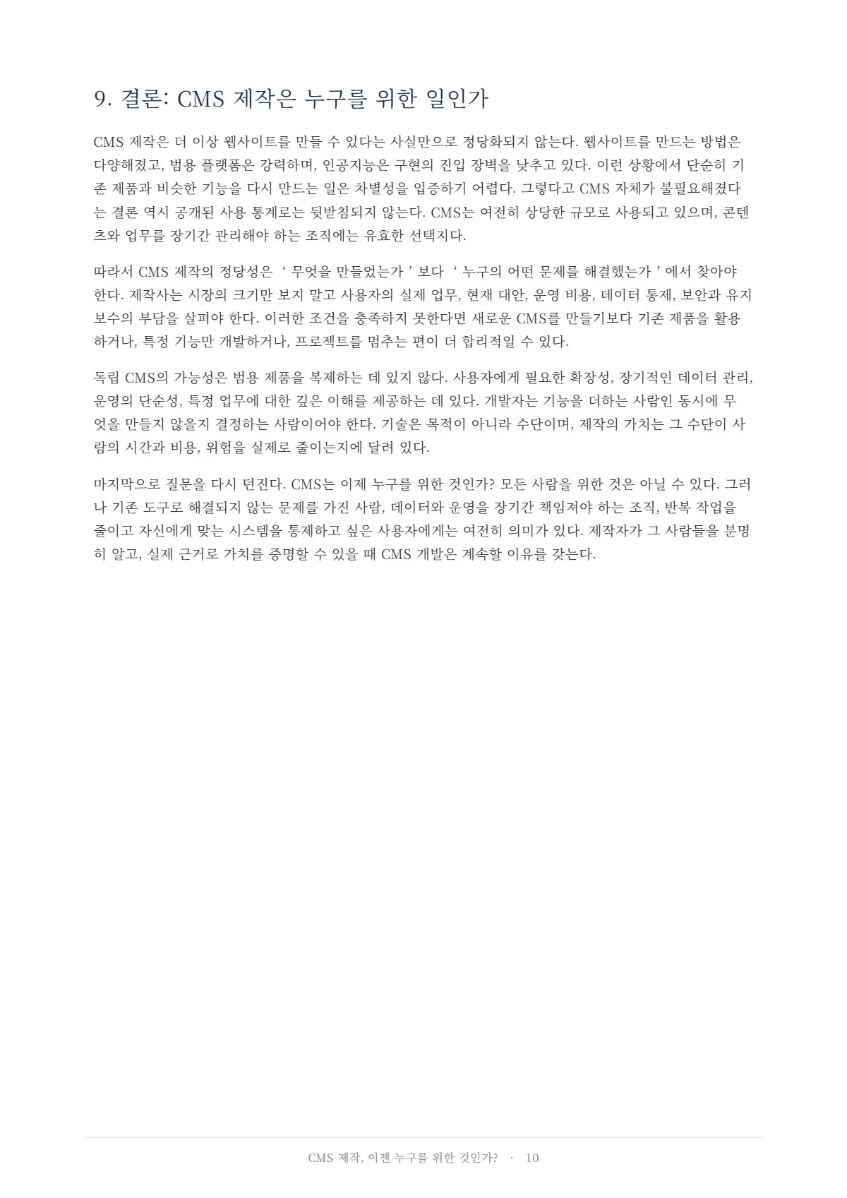 10쪽