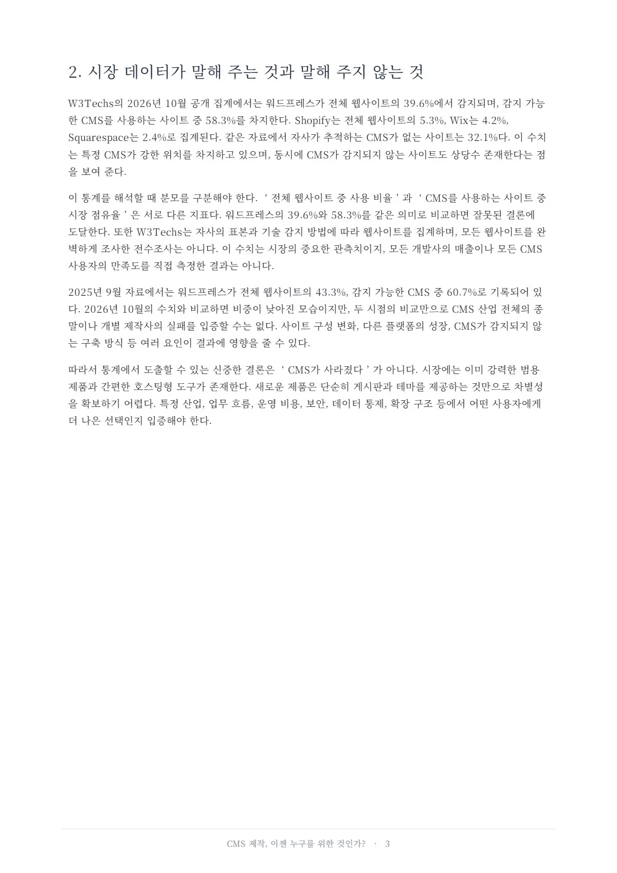 3쪽