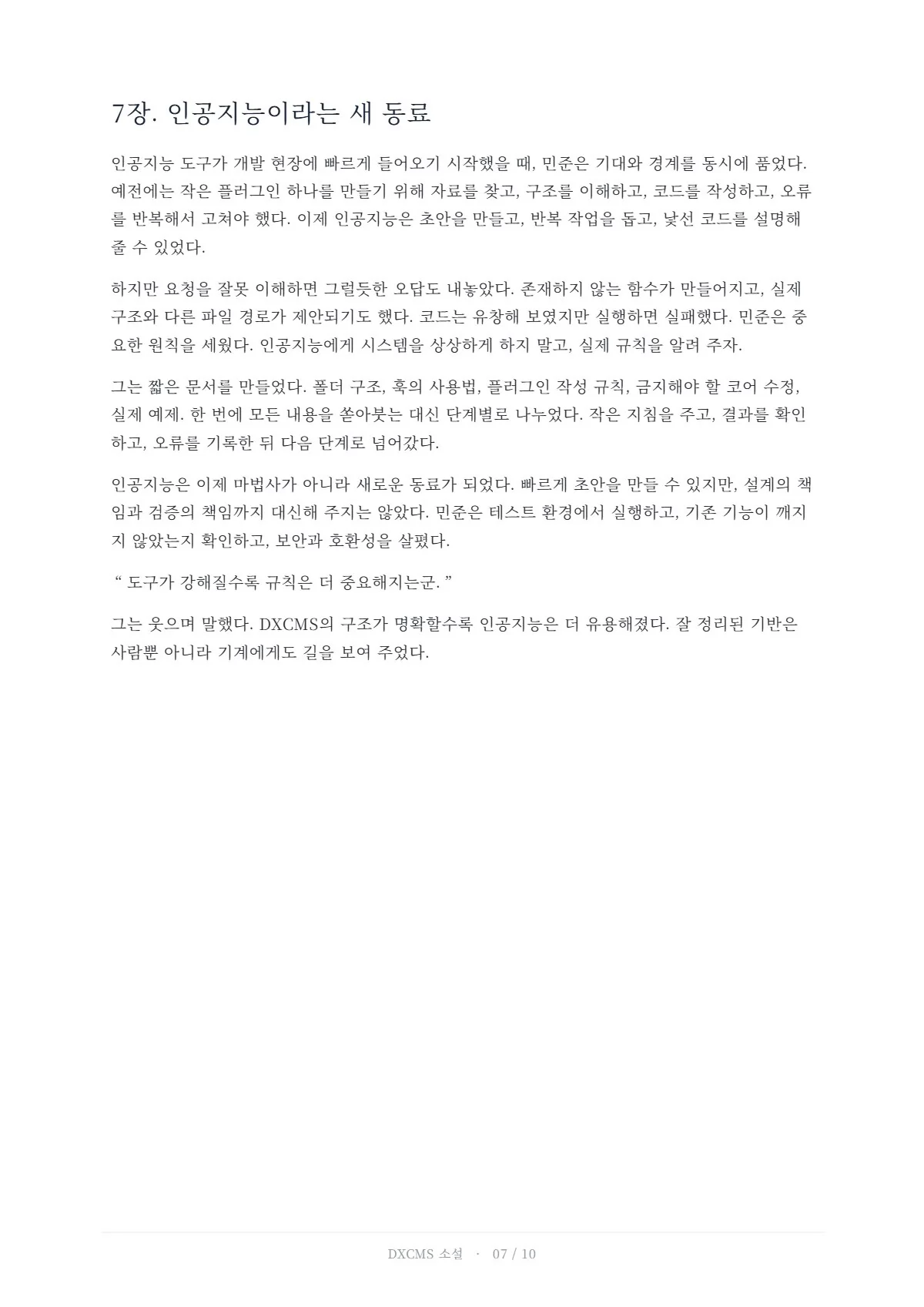 7쪽