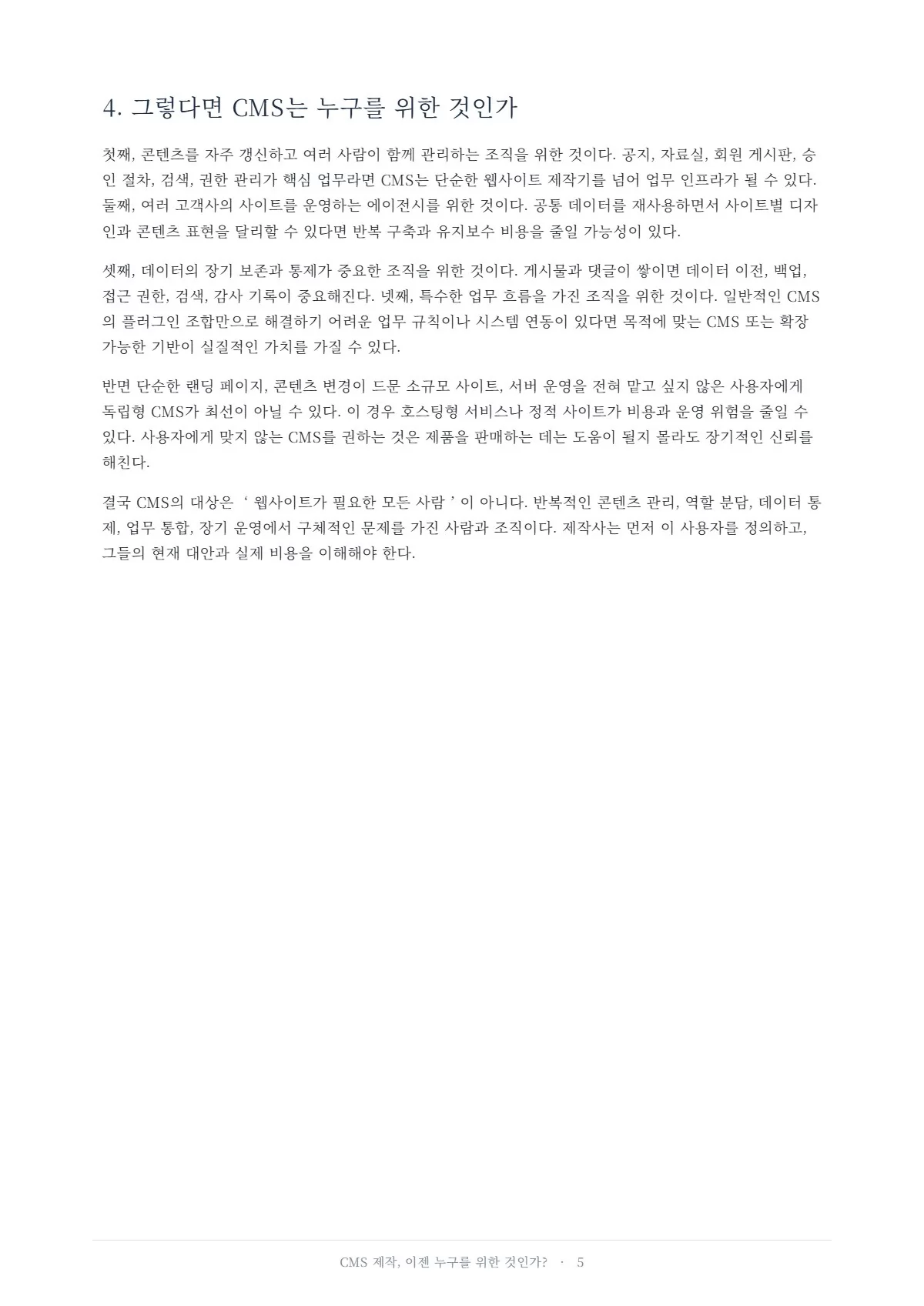 5쪽
