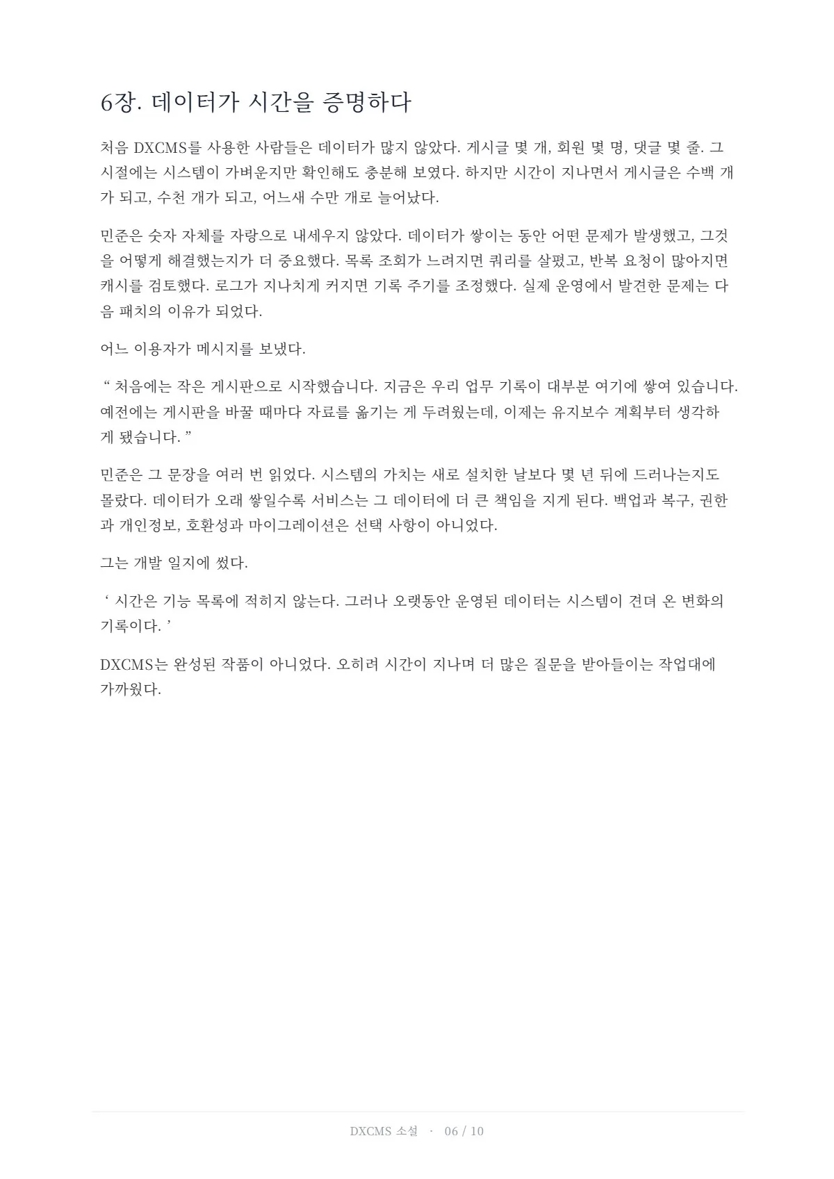 6쪽