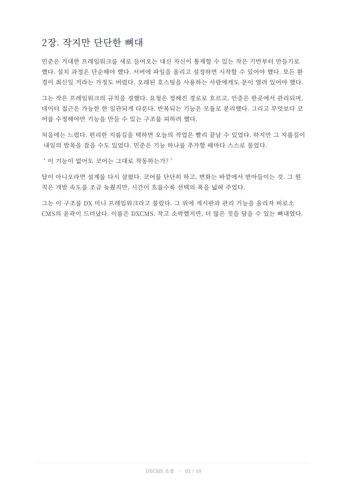2쪽