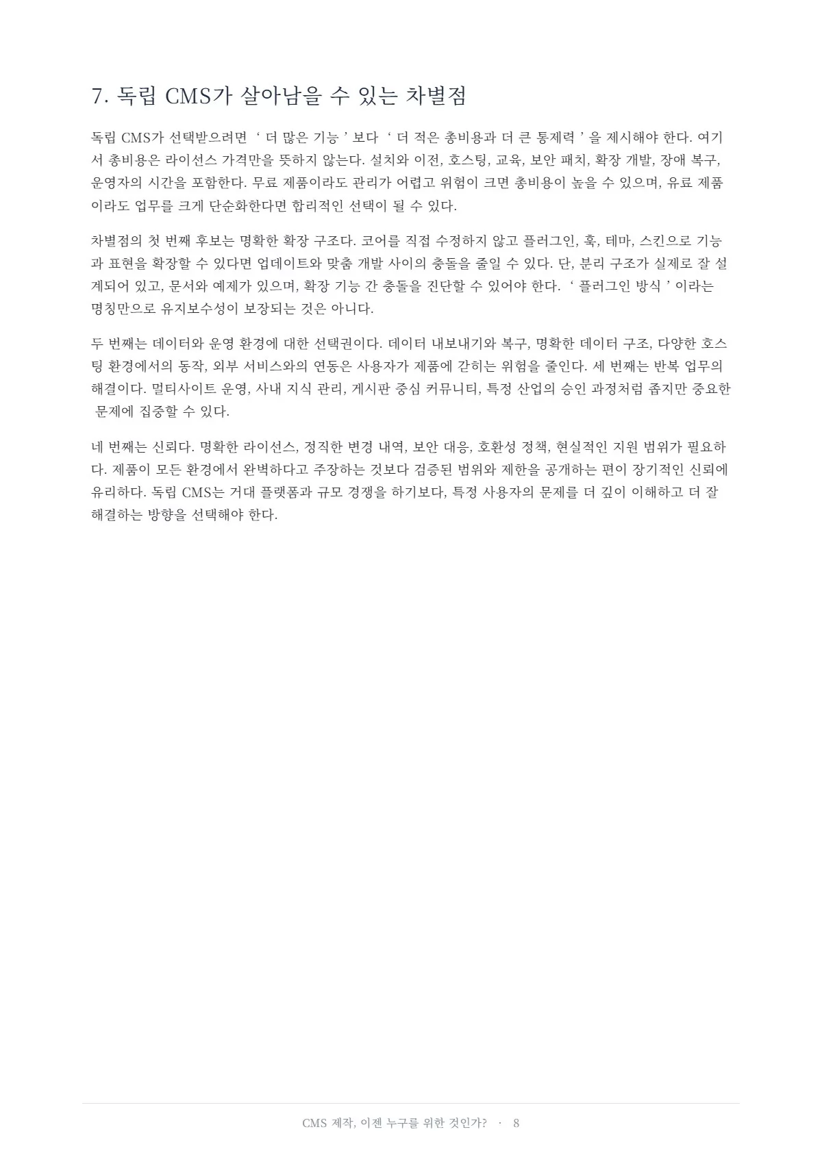 8쪽