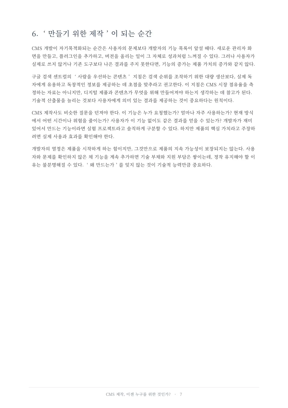 7쪽