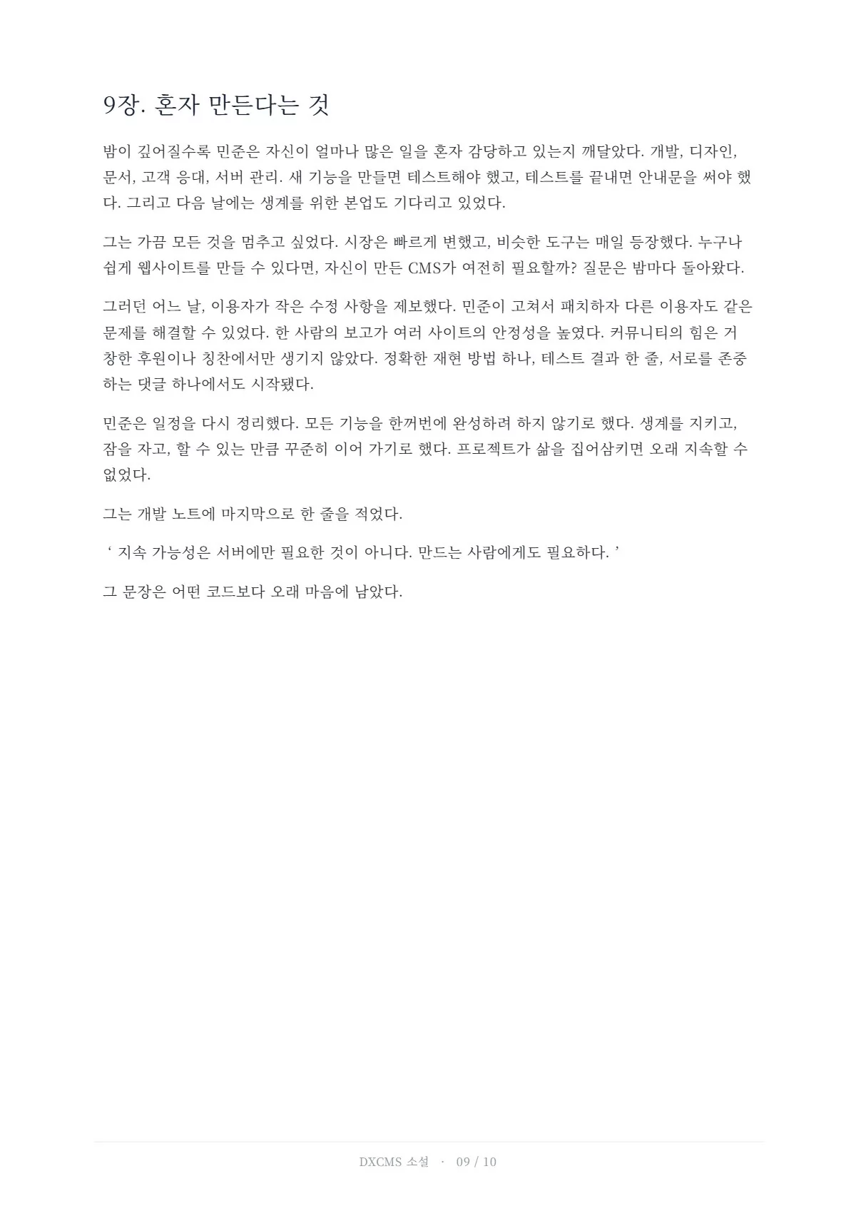 9쪽