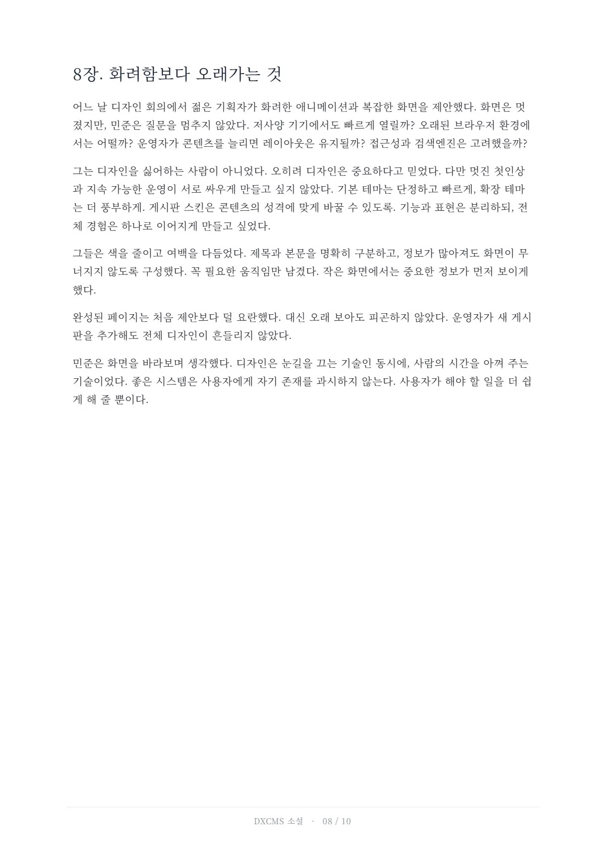 8쪽