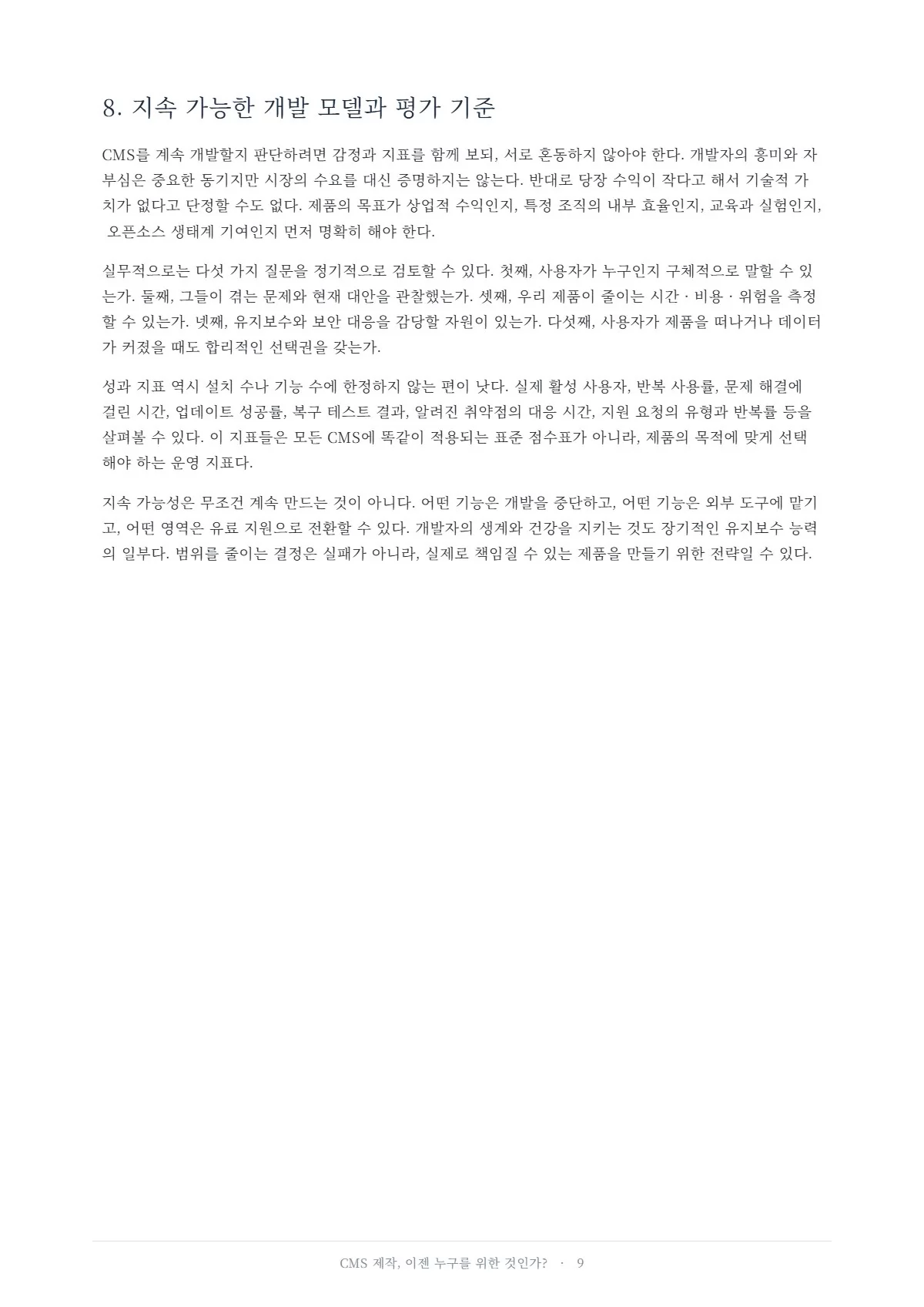 9쪽
