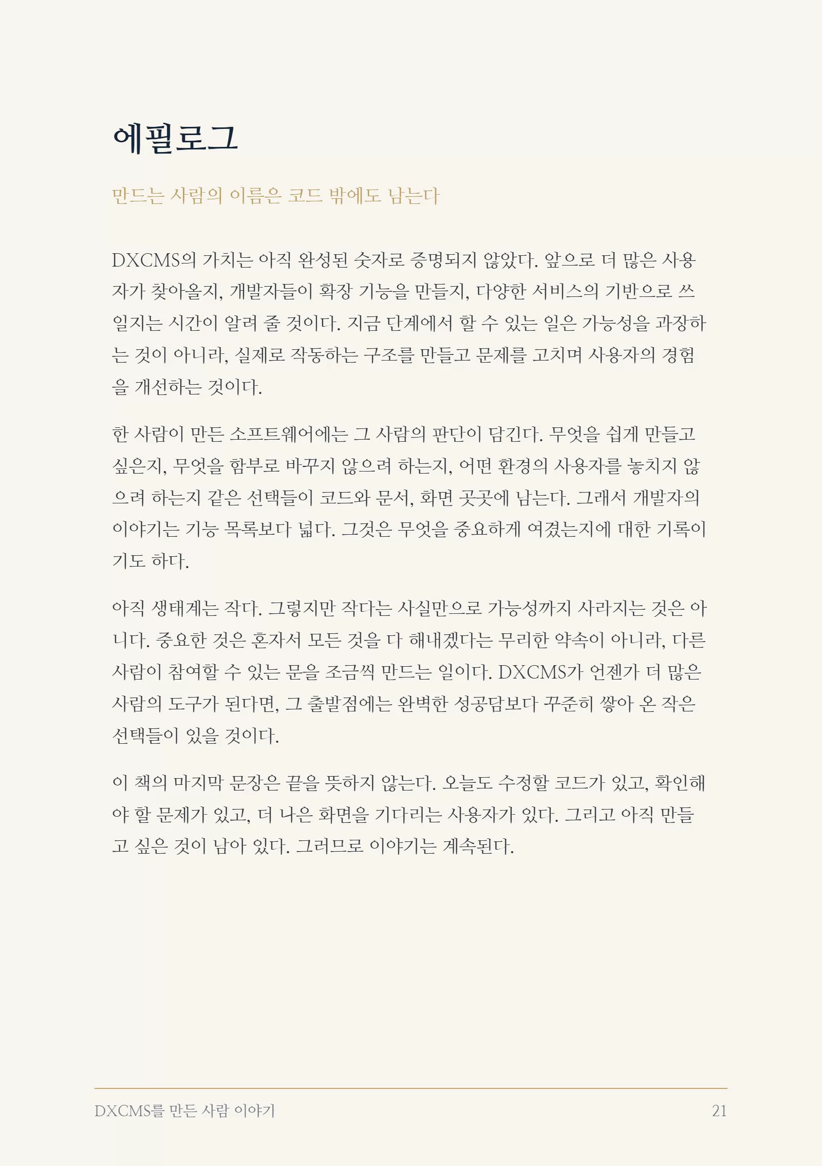 21쪽