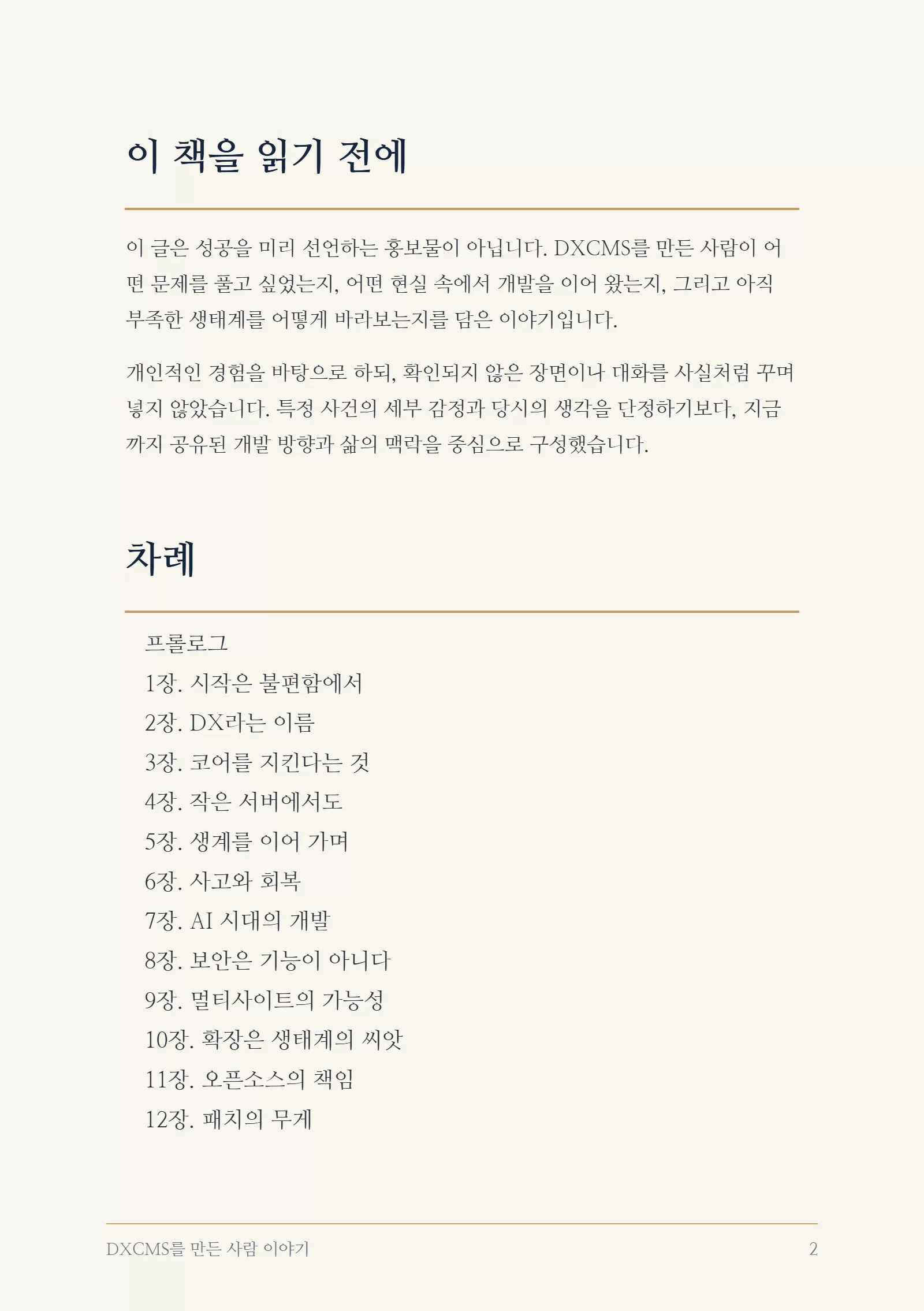 2쪽