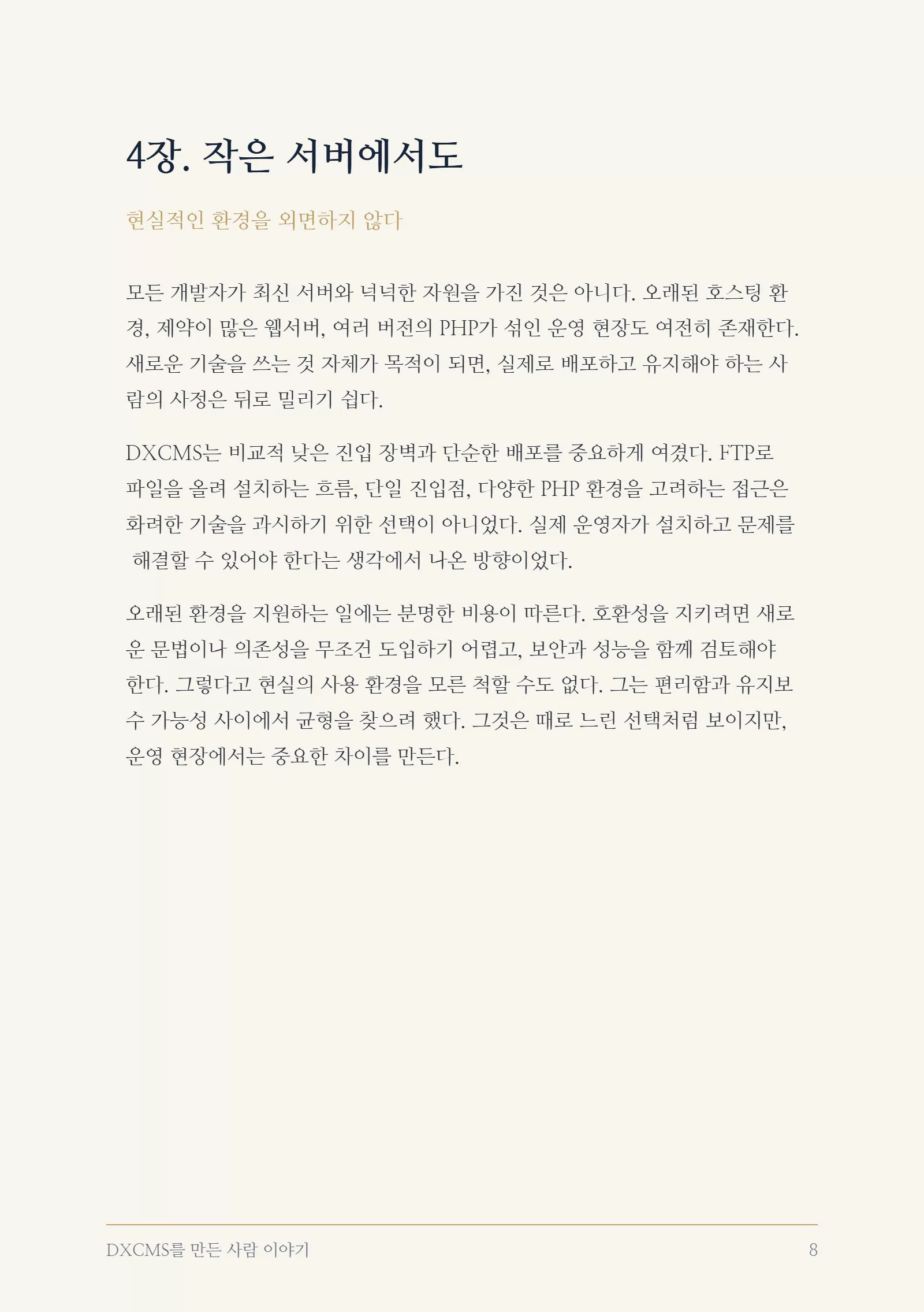 8쪽