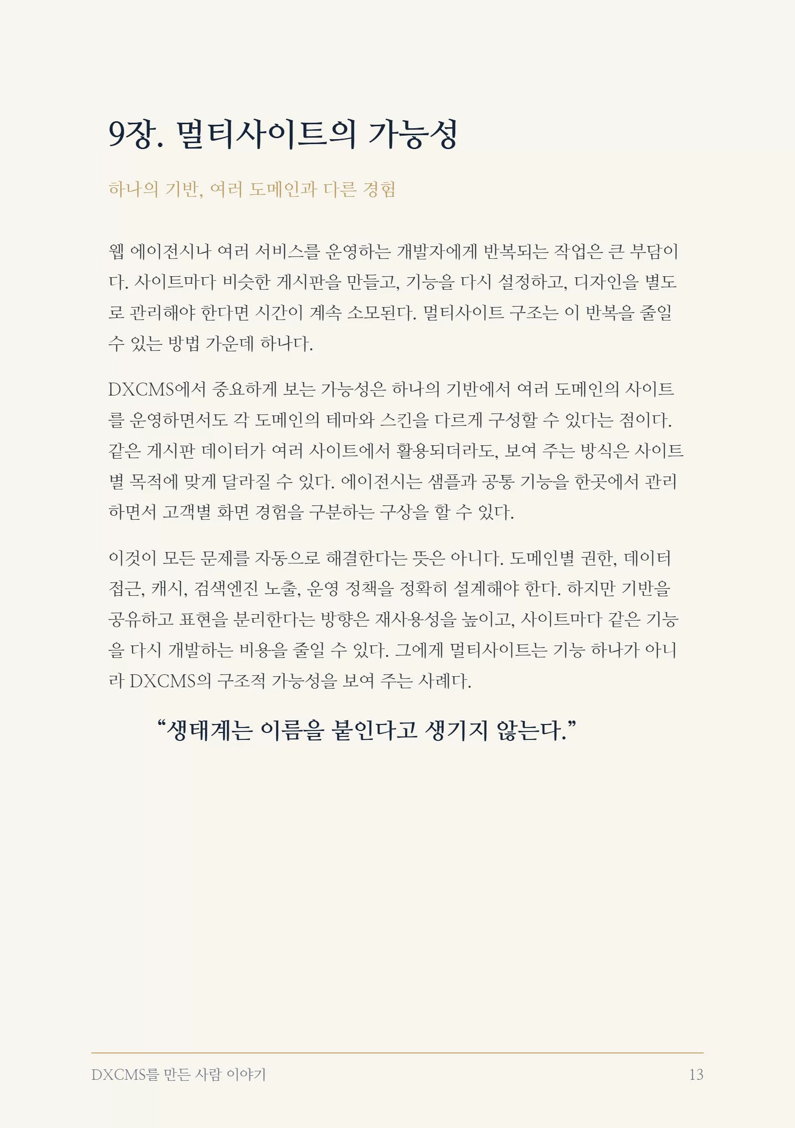 13쪽