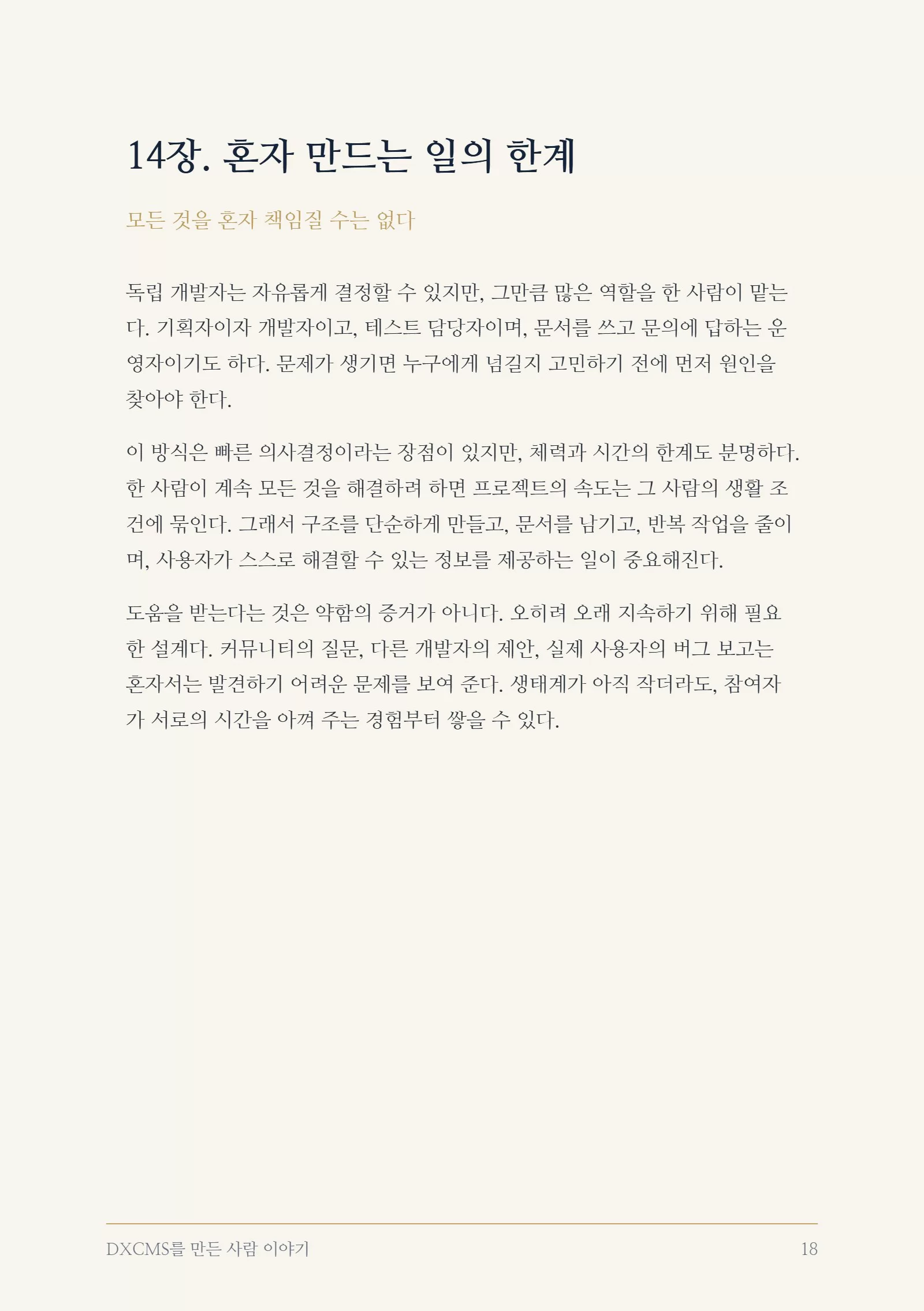 18쪽