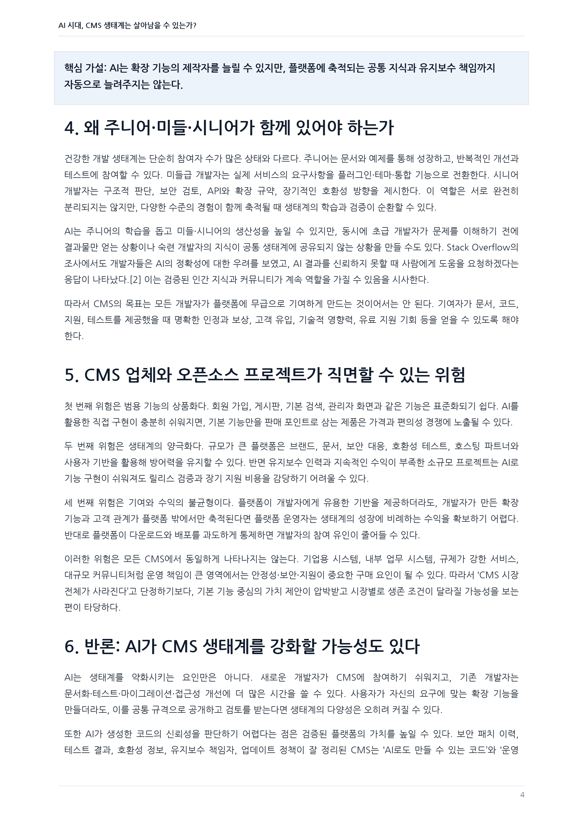 4쪽