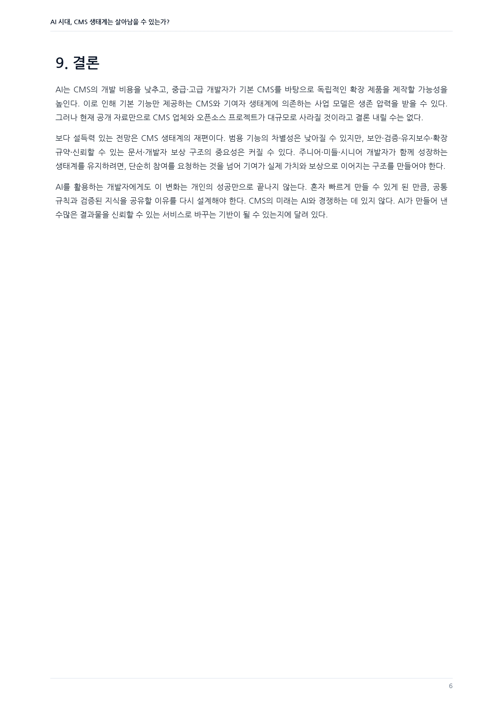 6쪽
