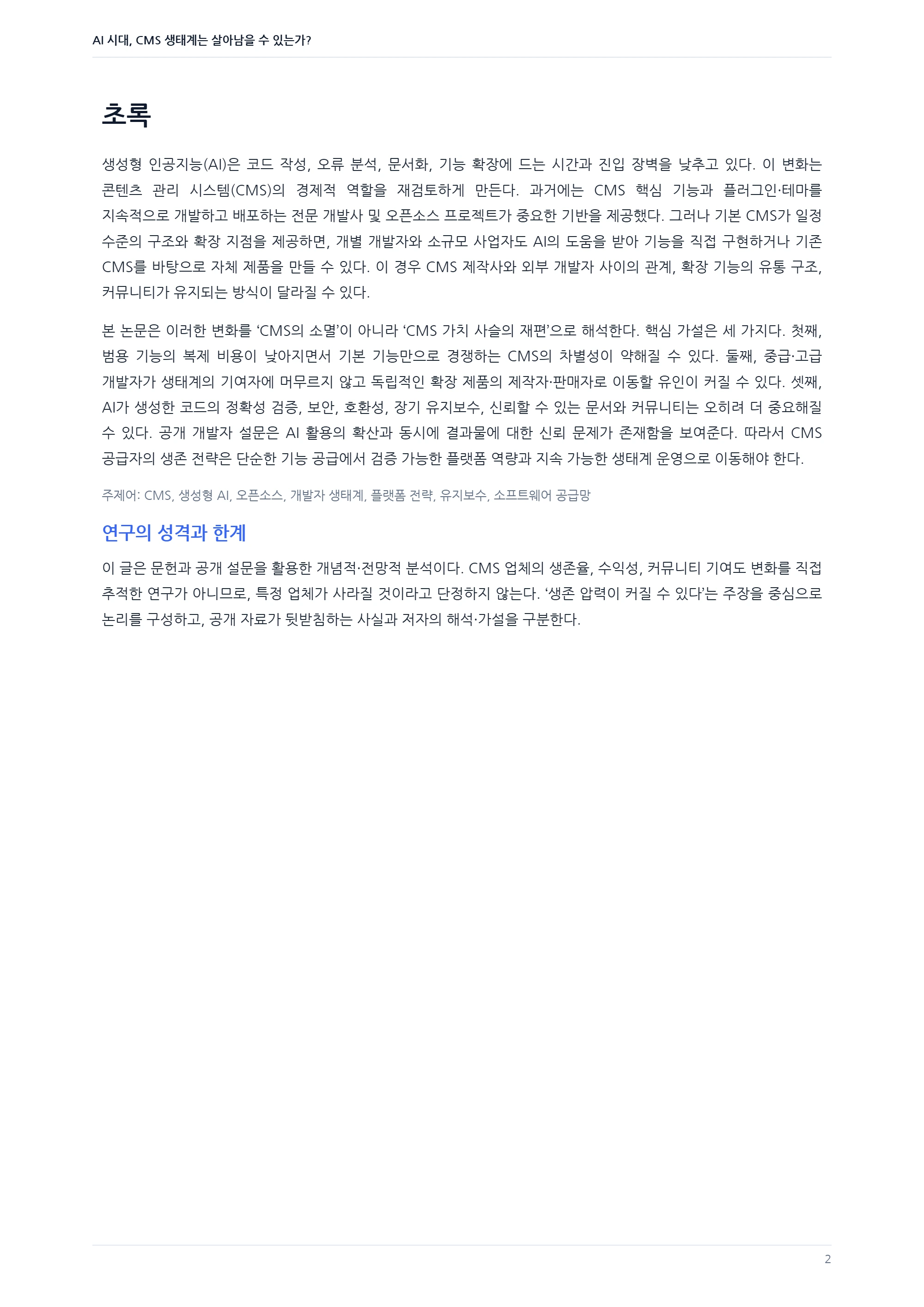 2쪽