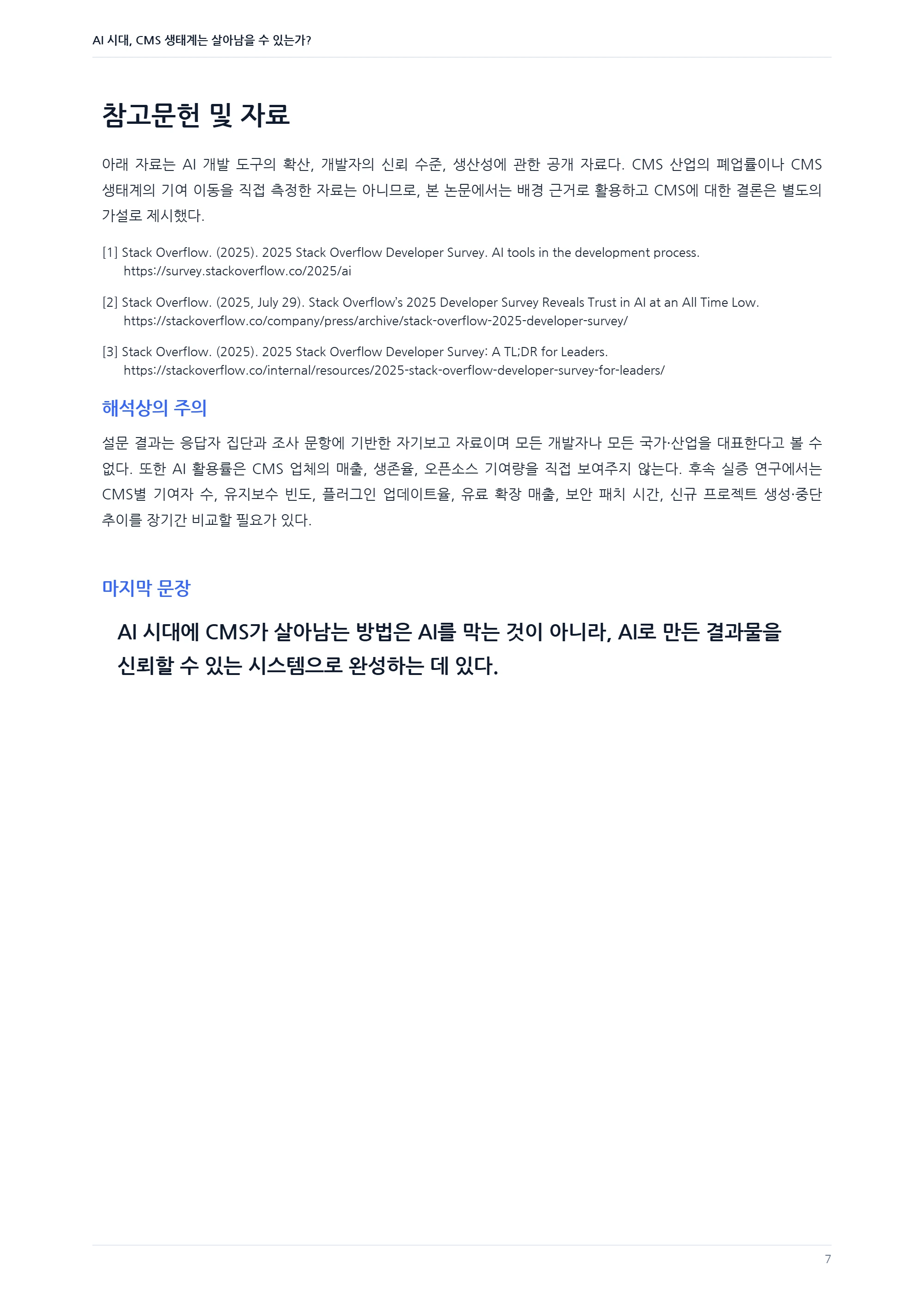 7쪽